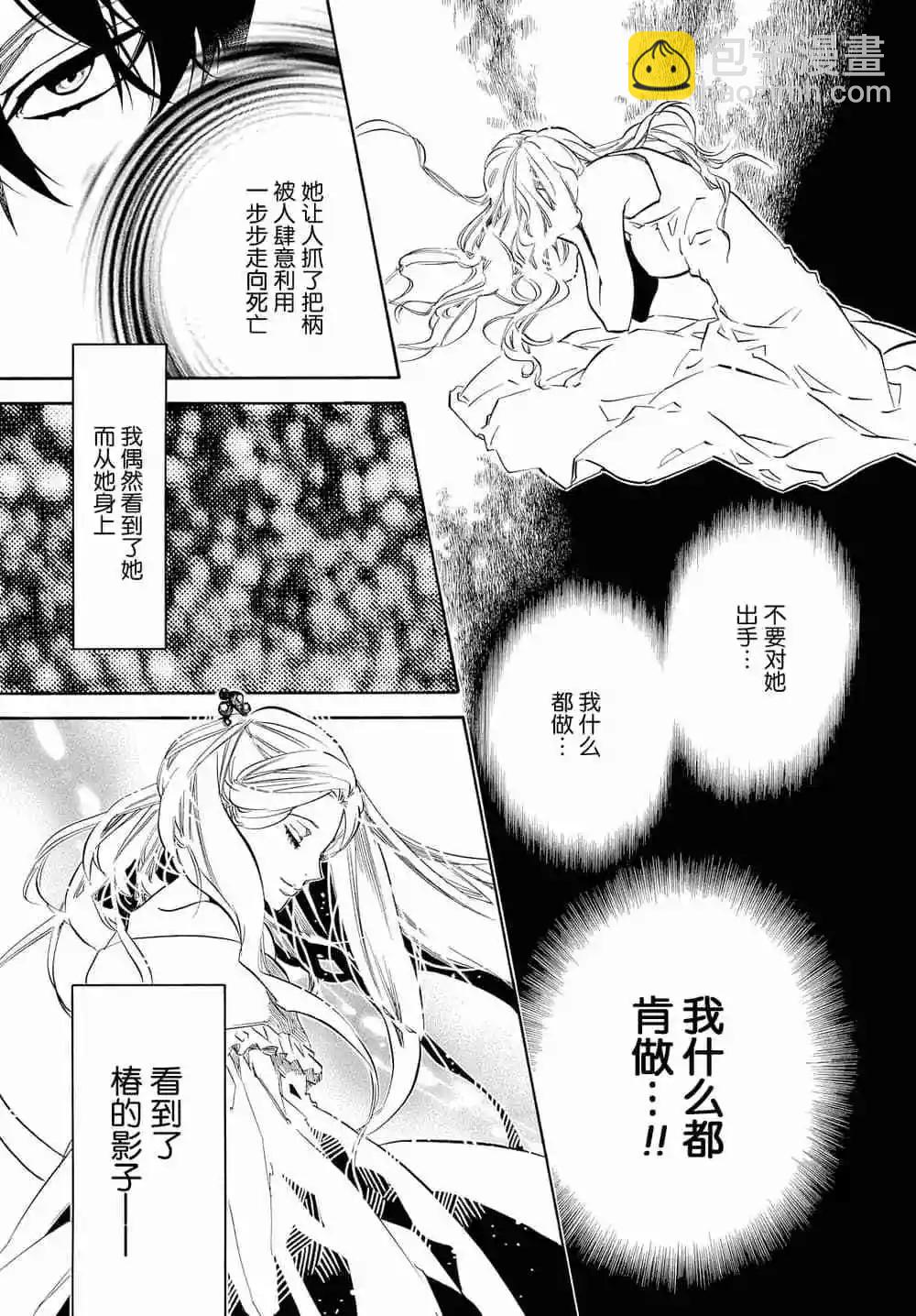 《黑色嘉年华》第119话 第5页