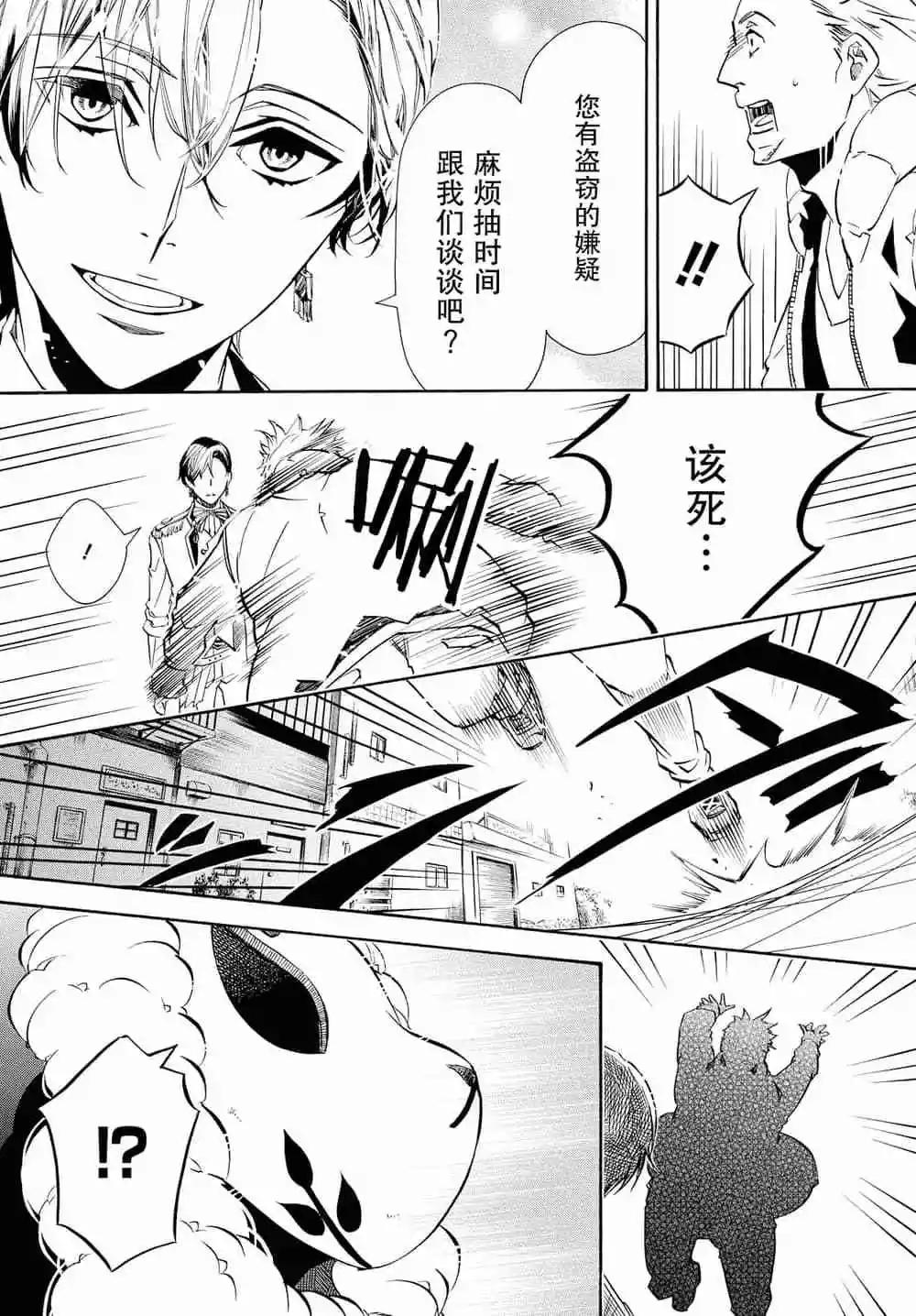 《黑色嘉年华》第119话 第9页