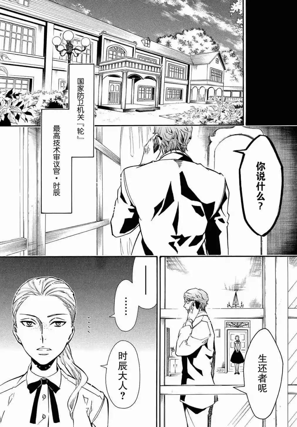 《黑色嘉年华》第120话 第12页