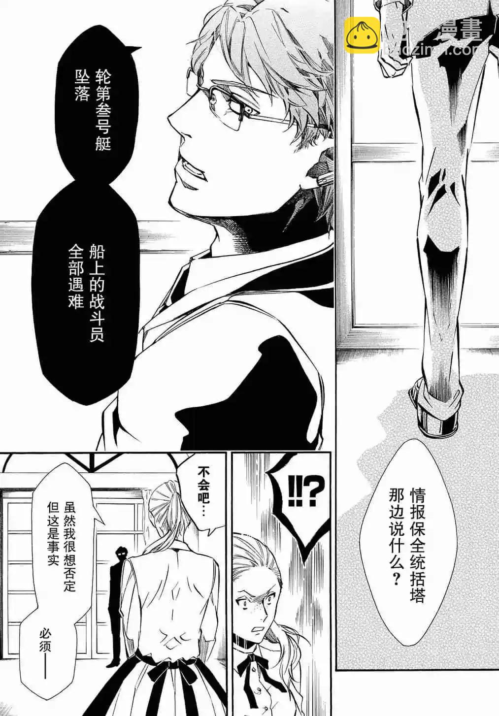 《黑色嘉年华》第120话 第13页