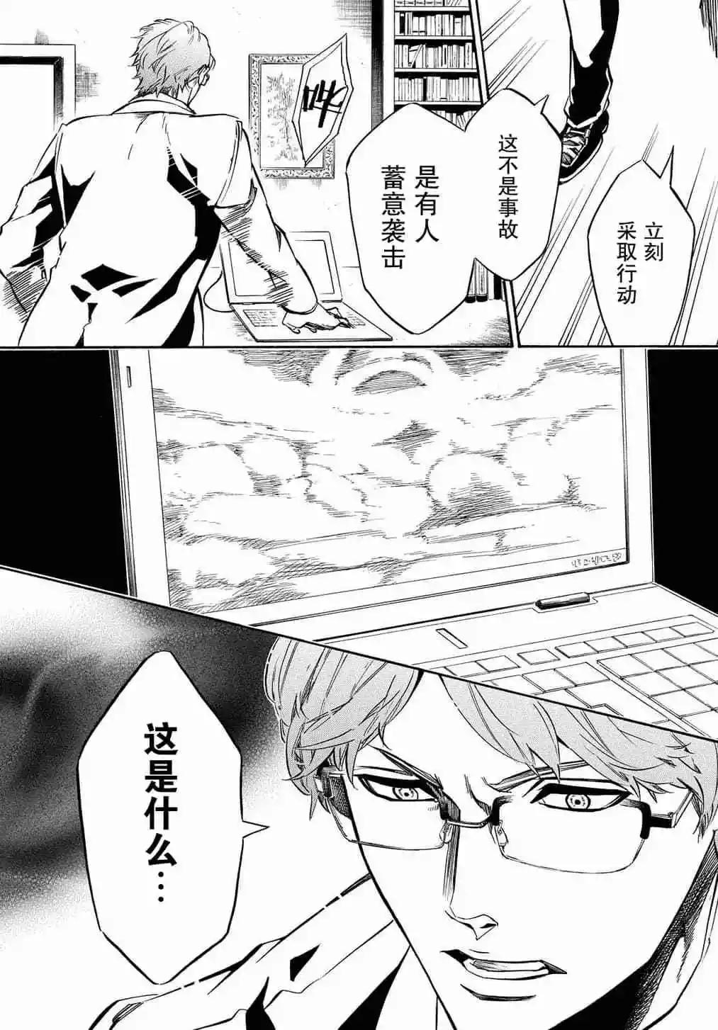 《黑色嘉年华》第120话 第14页