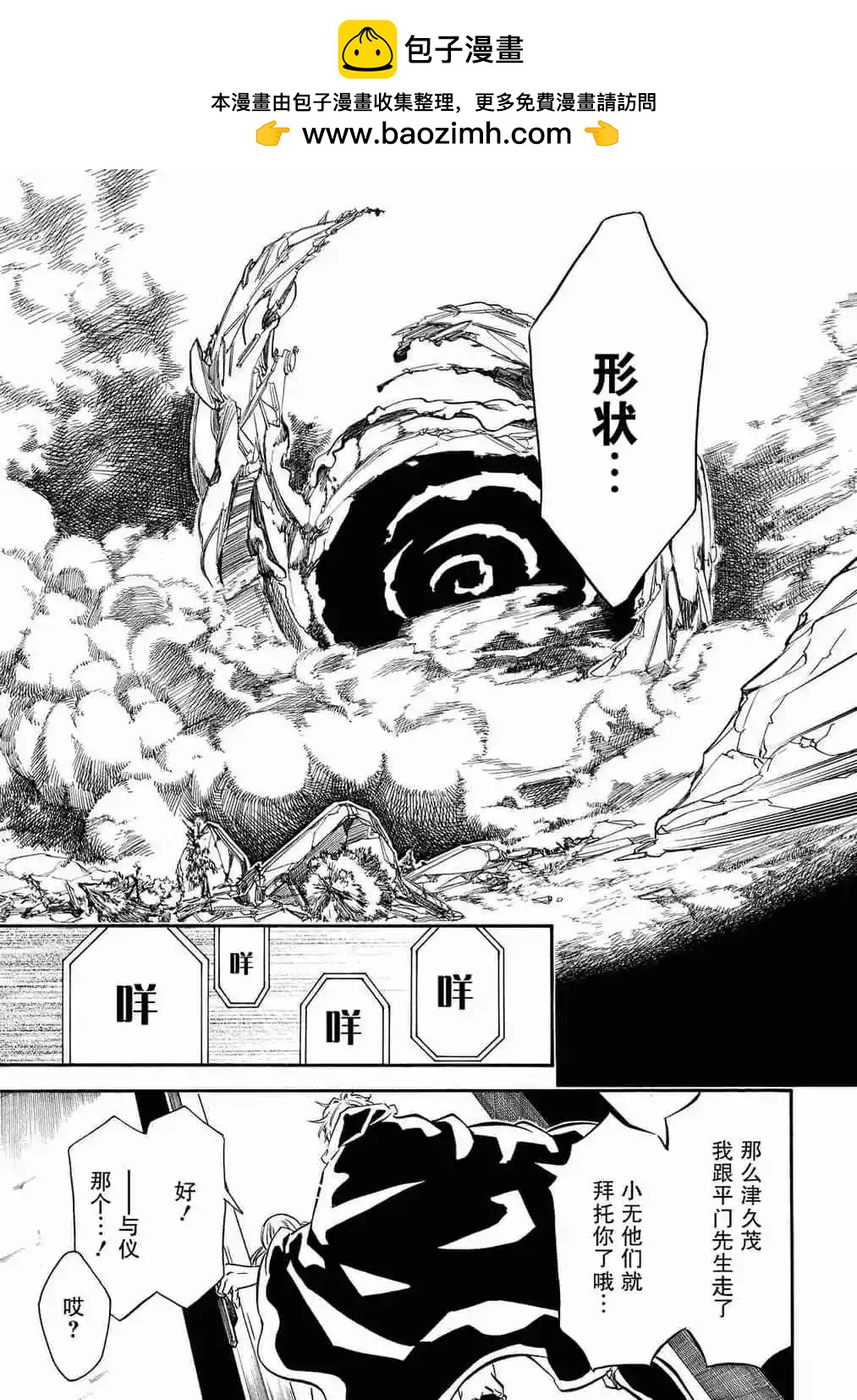 《黑色嘉年华》第120话 第15页