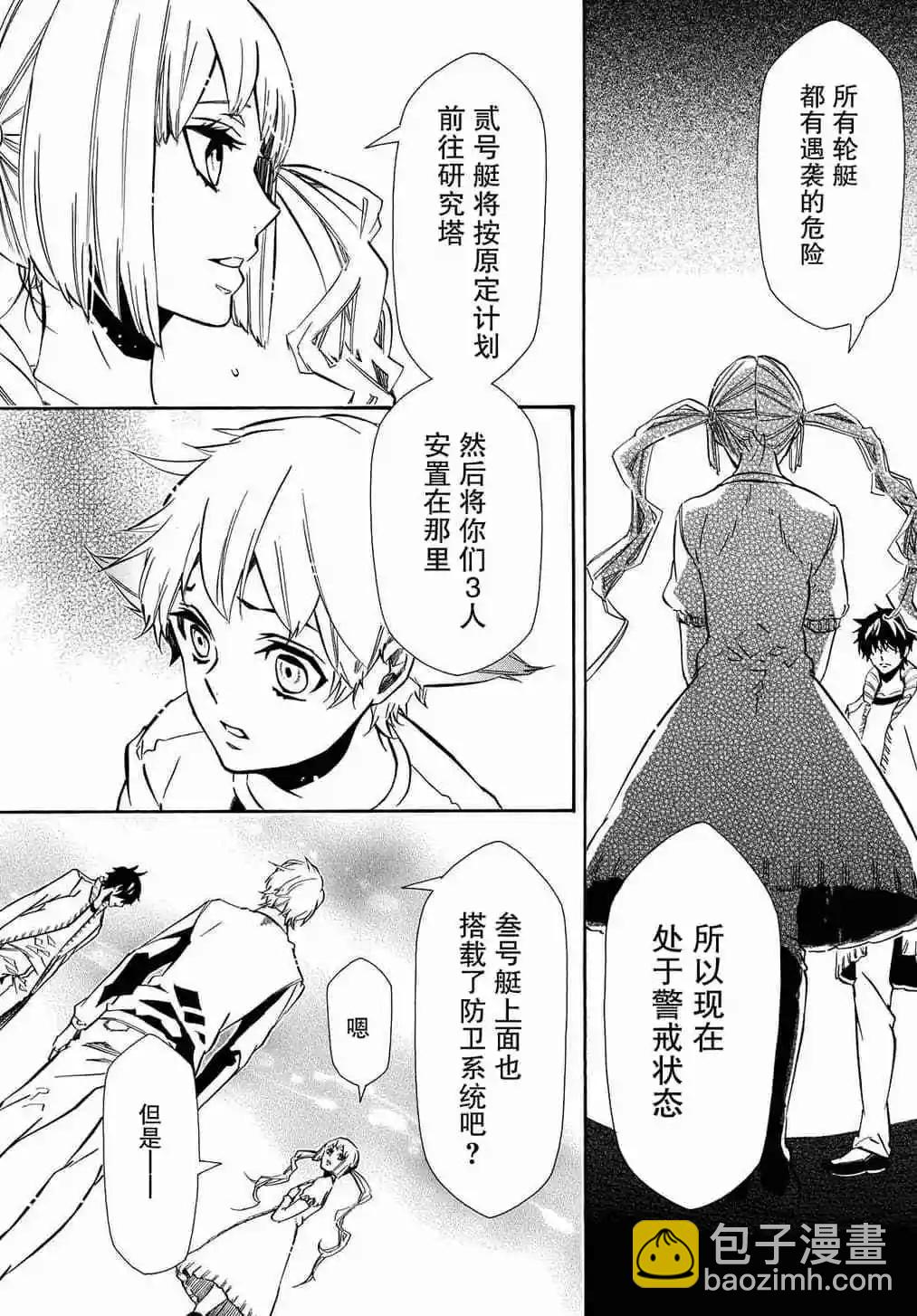 《黑色嘉年华》第120话 第18页