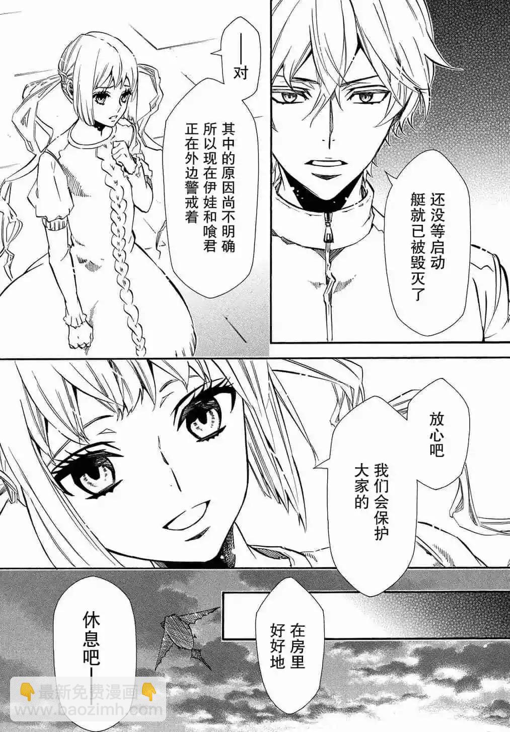 《黑色嘉年华》第120话 第19页