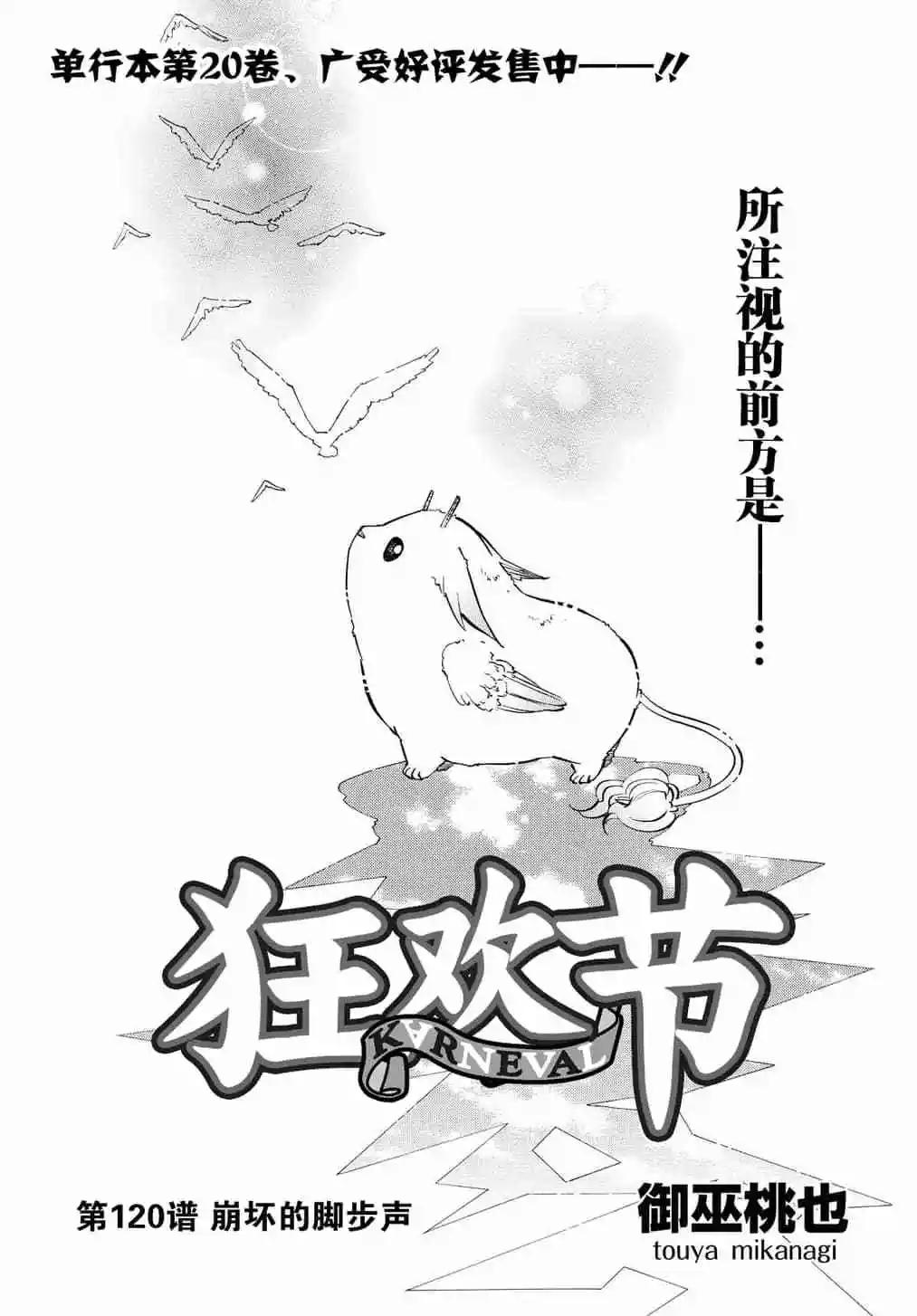 《黑色嘉年华》第120话 第1页