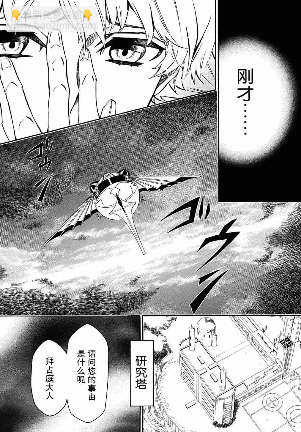 《黑色嘉年华》第120话 第25页