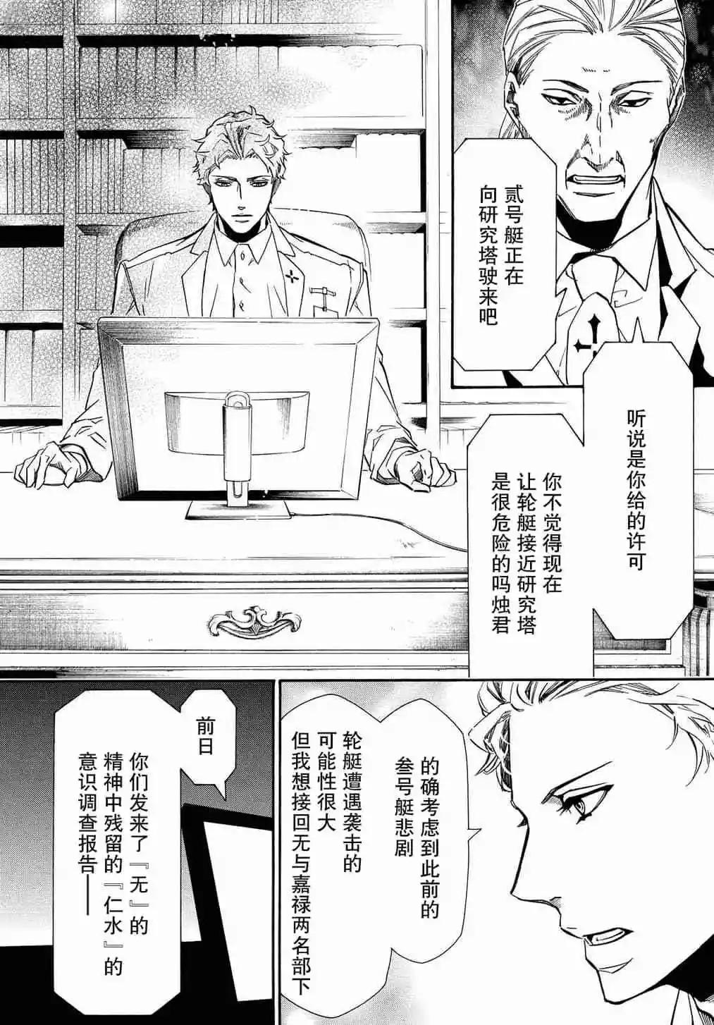 《黑色嘉年华》第120话 第26页