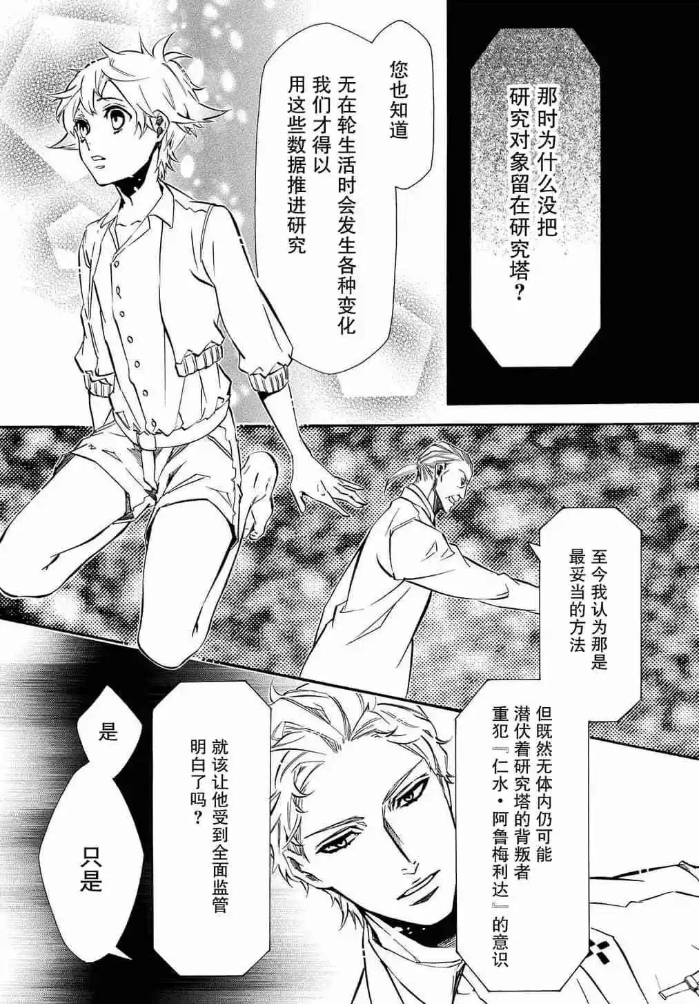 《黑色嘉年华》第120话 第27页