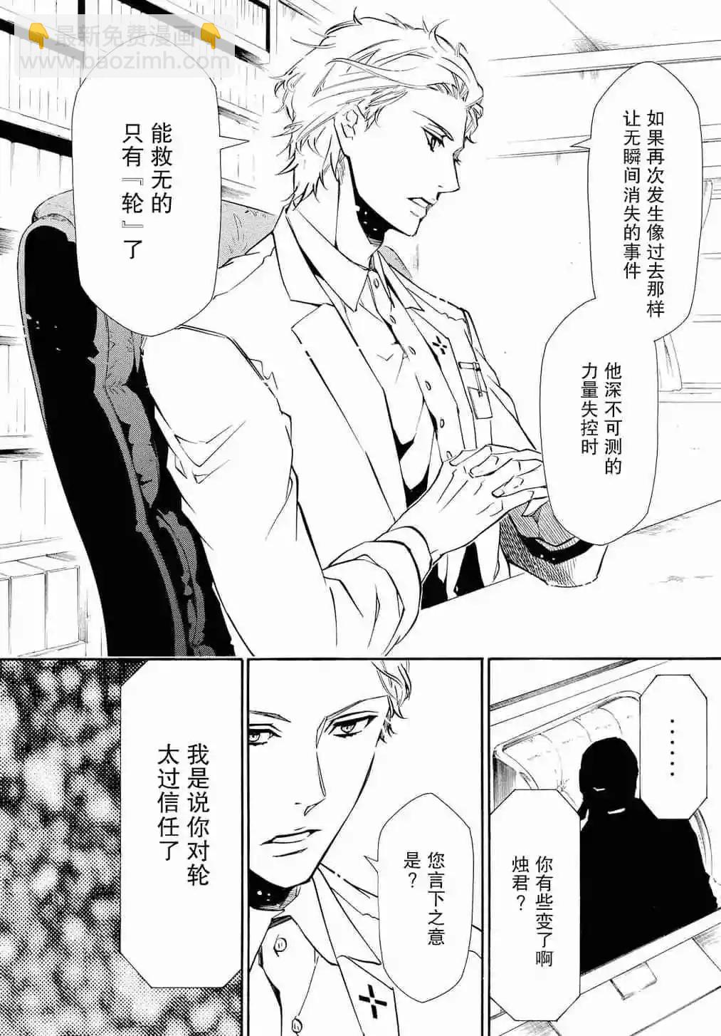 《黑色嘉年华》第120话 第28页