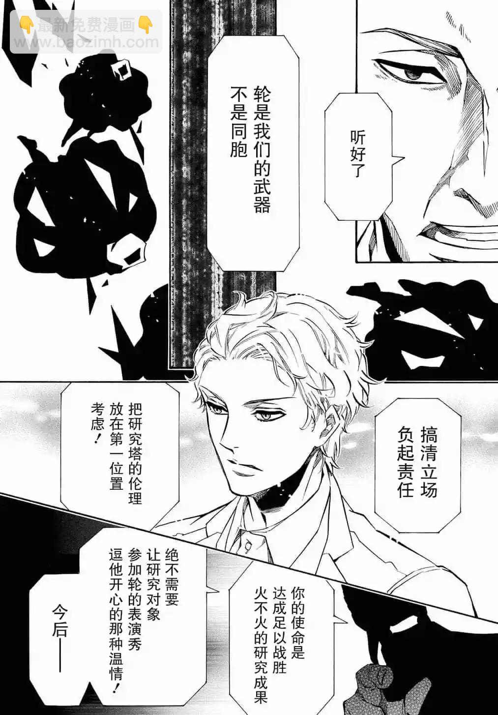 《黑色嘉年华》第120话 第29页