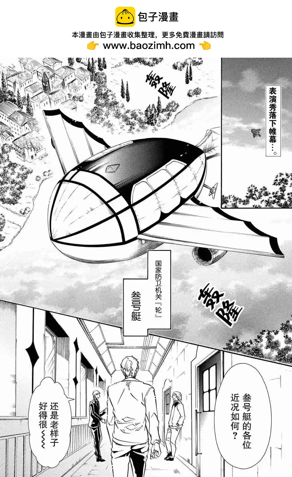 《黑色嘉年华》第120话 第2页