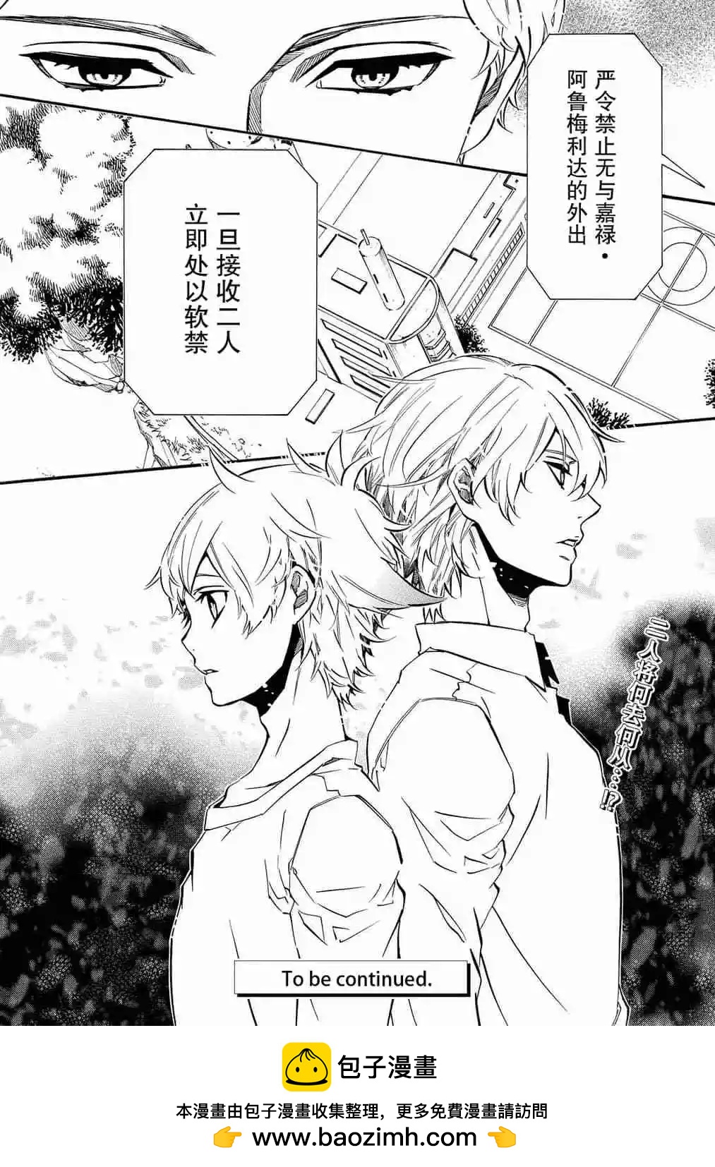 《黑色嘉年华》第120话 第30页