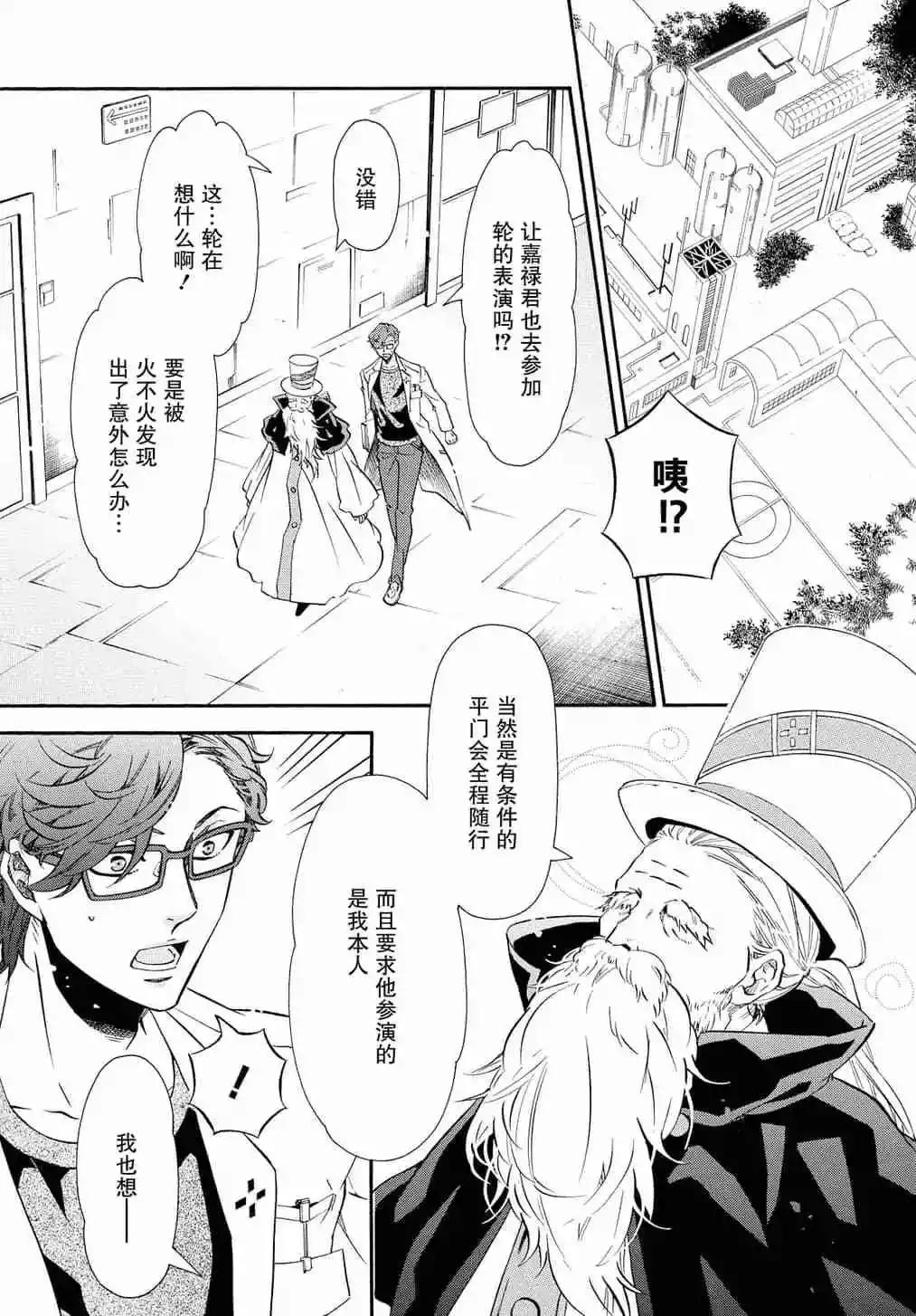 《黑色嘉年华》第117话 第10页