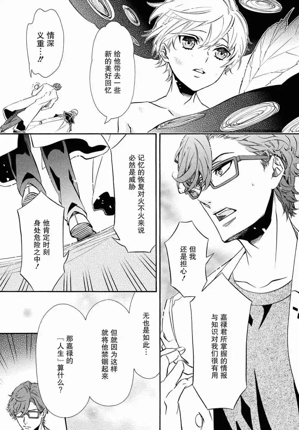 《黑色嘉年华》第117话 第11页