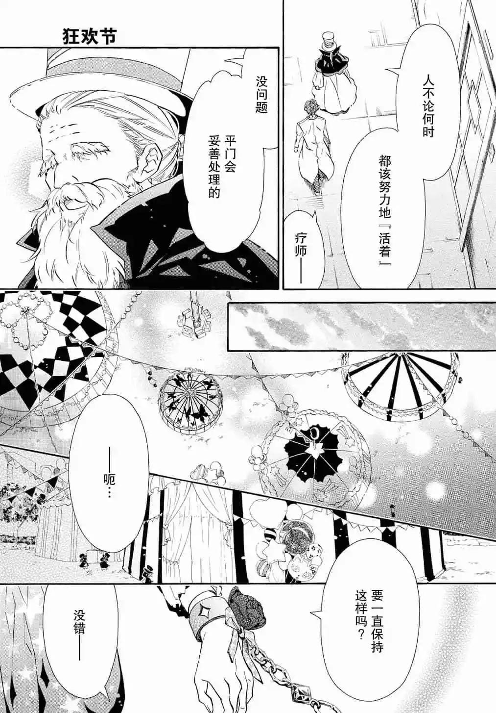 《黑色嘉年华》第117话 第13页