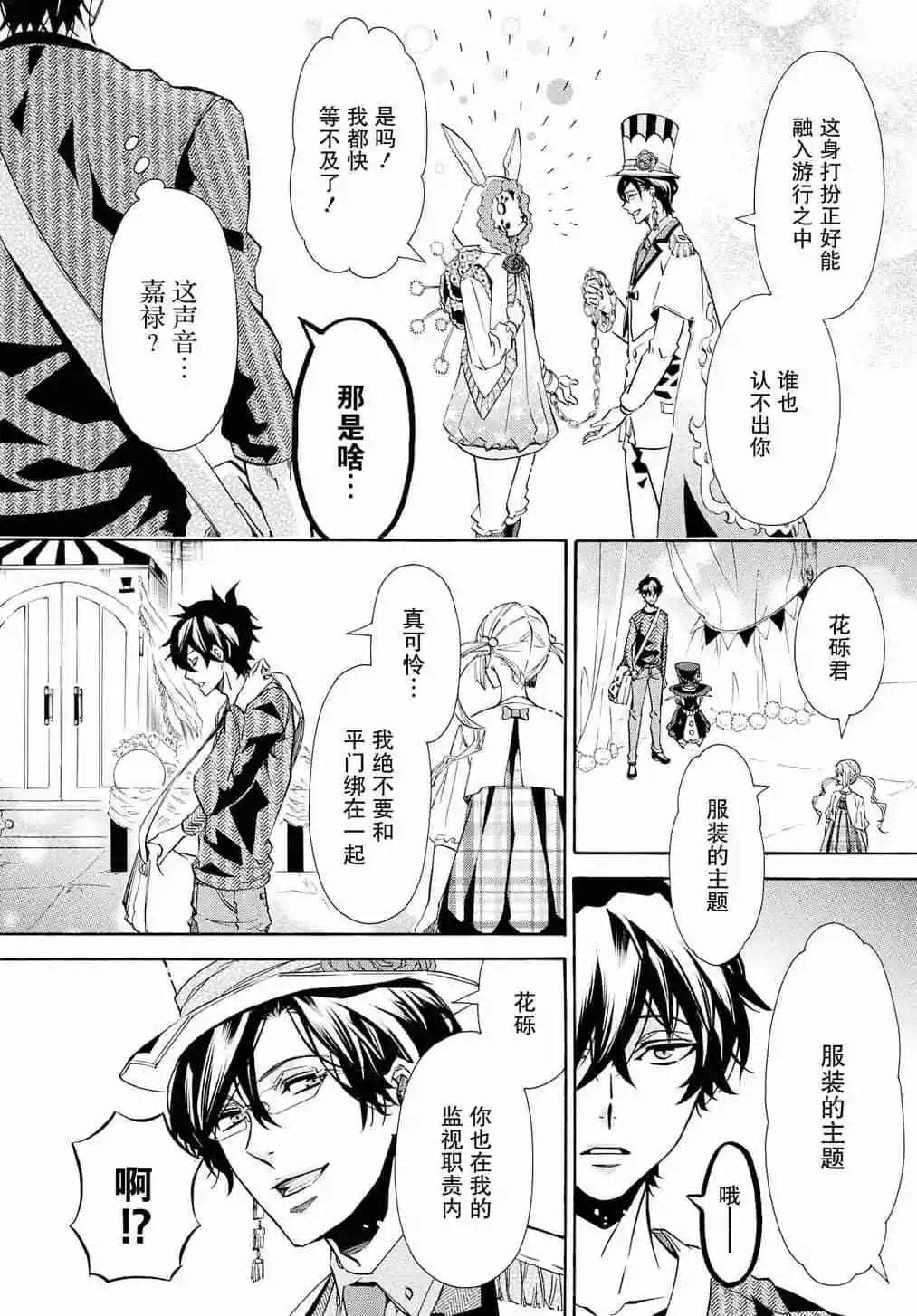 《黑色嘉年华》第117话 第14页