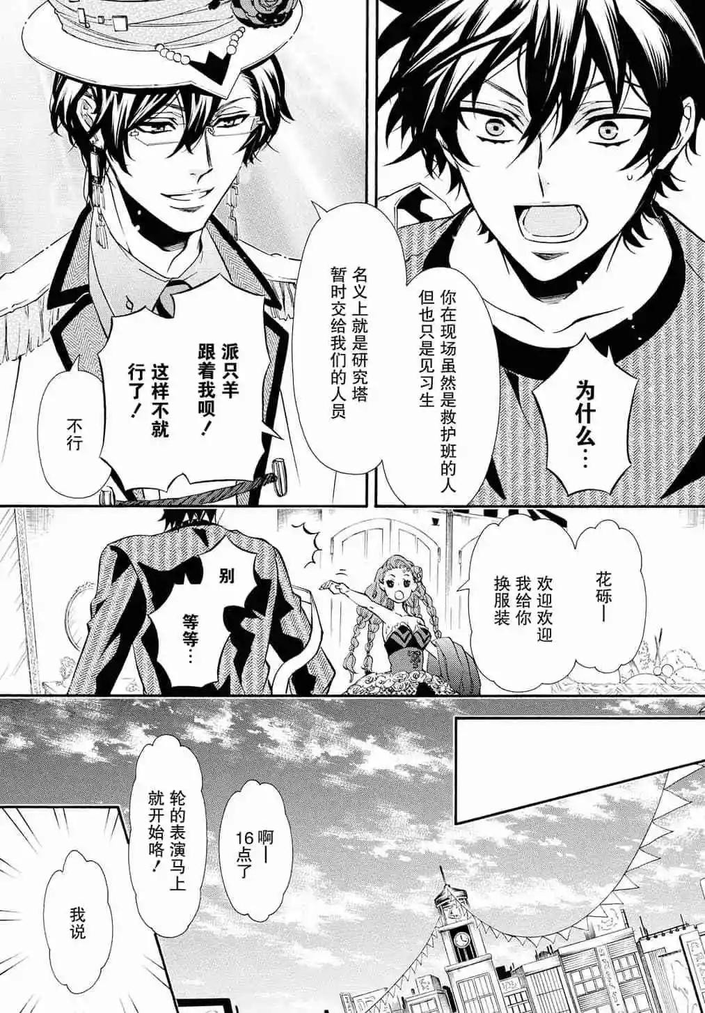 《黑色嘉年华》第117话 第15页