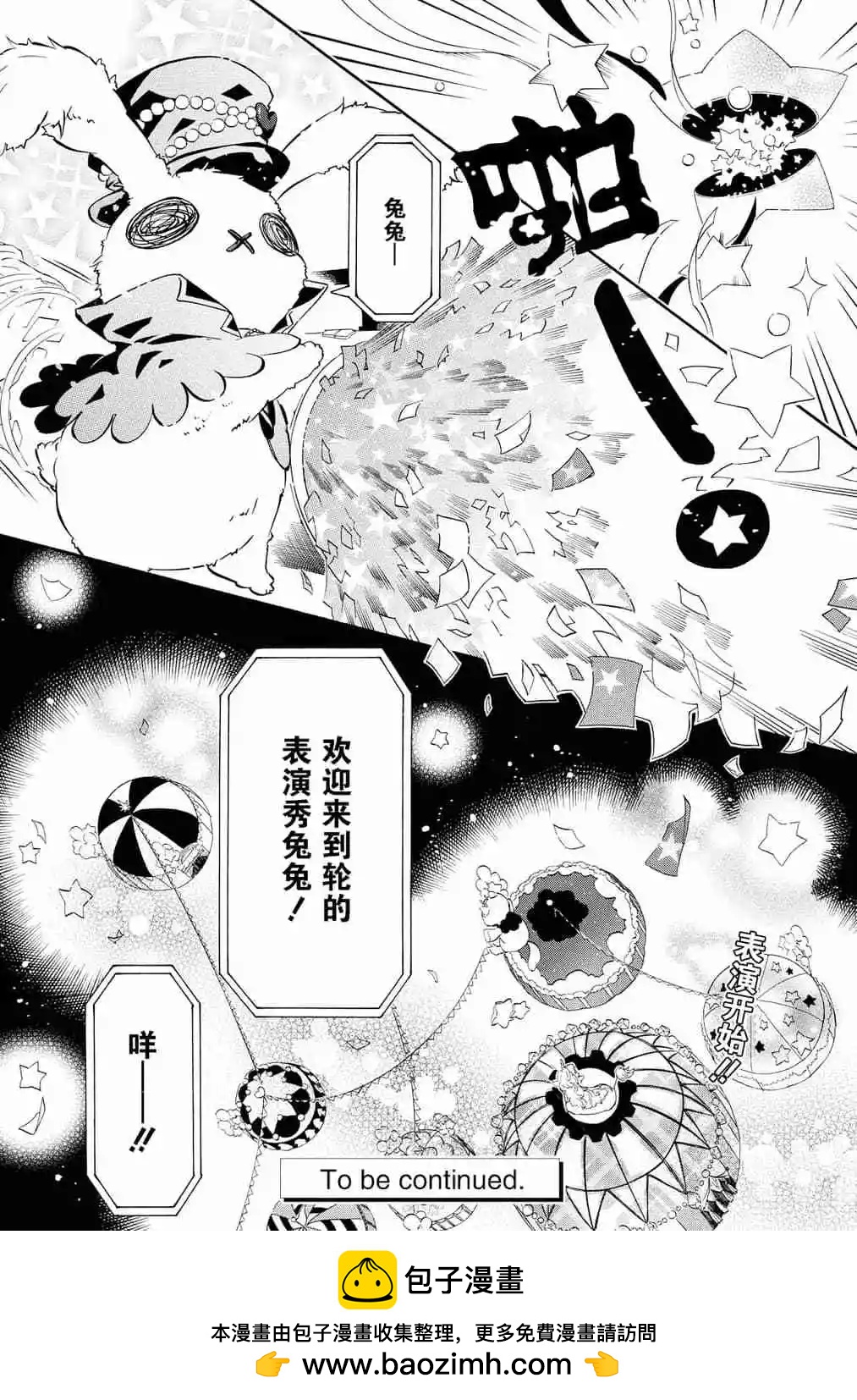 《黑色嘉年华》第117话 第18页