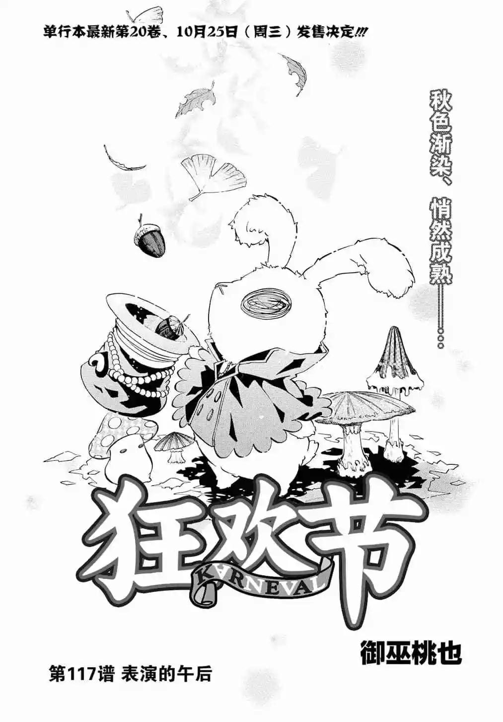 《黑色嘉年华》第117话 第1页