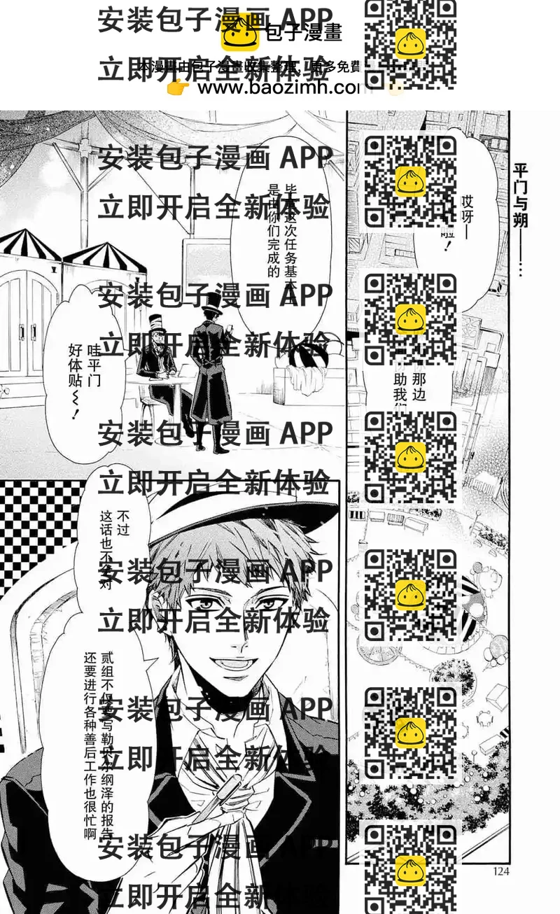 《黑色嘉年华》第117话 第2页