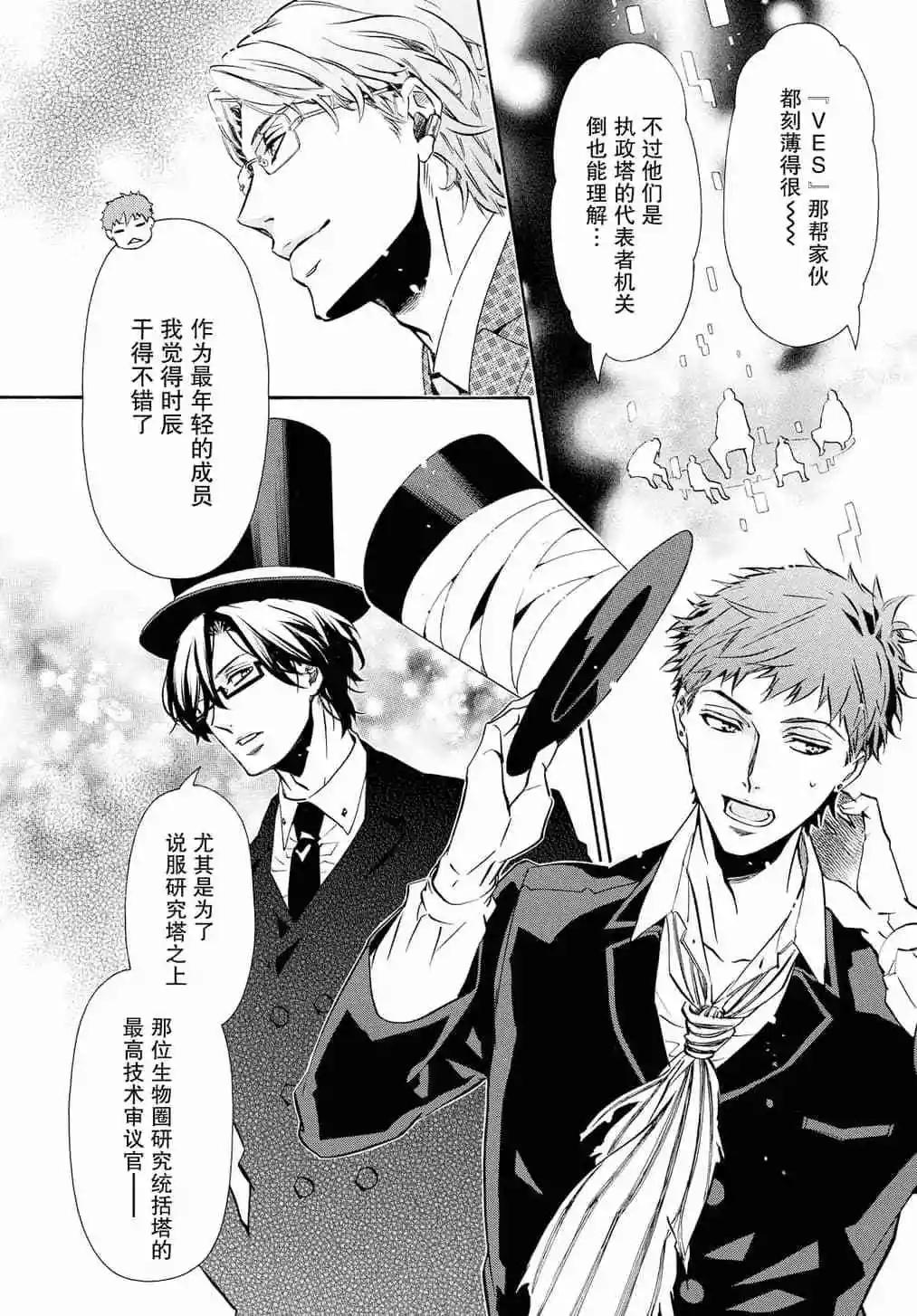 《黑色嘉年华》第117话 第4页