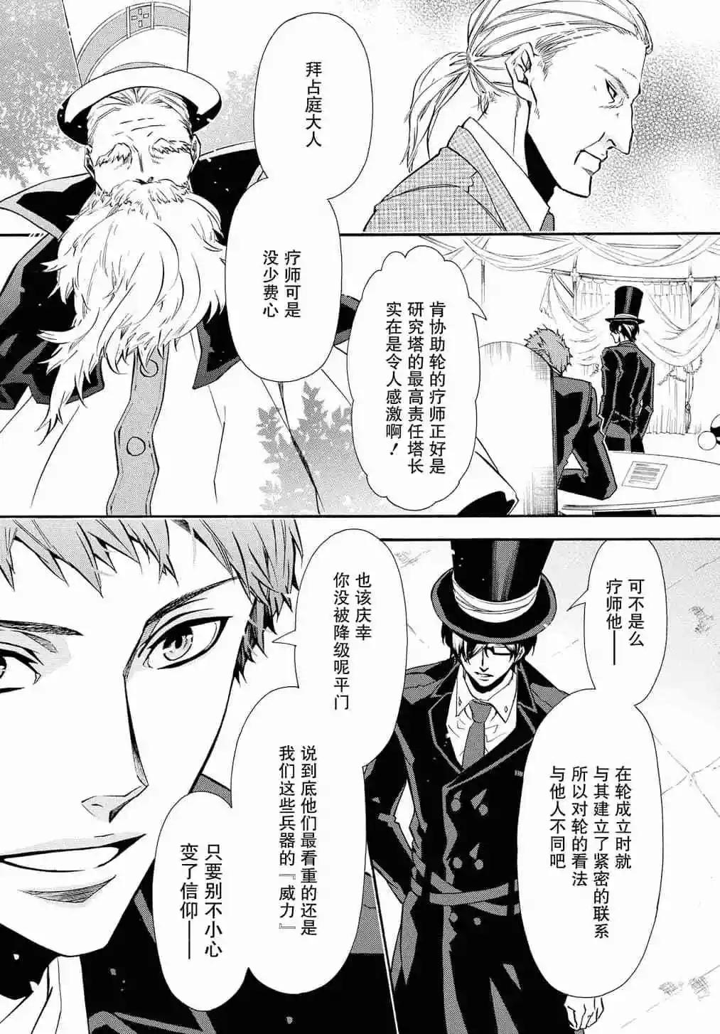 《黑色嘉年华》第117话 第5页
