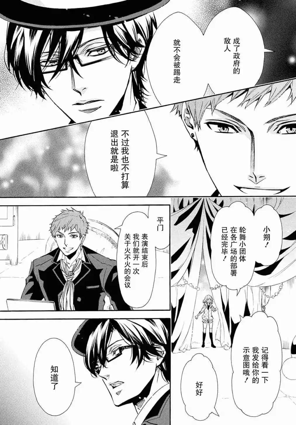 《黑色嘉年华》第117话 第6页