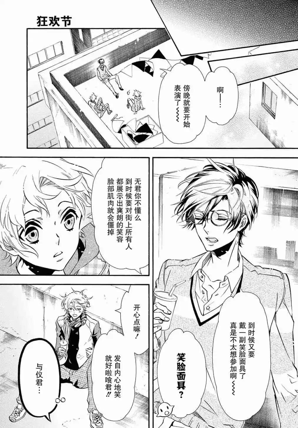 《黑色嘉年华》第117话 第7页