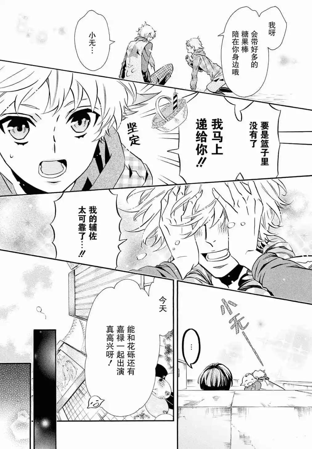 《黑色嘉年华》第117话 第9页