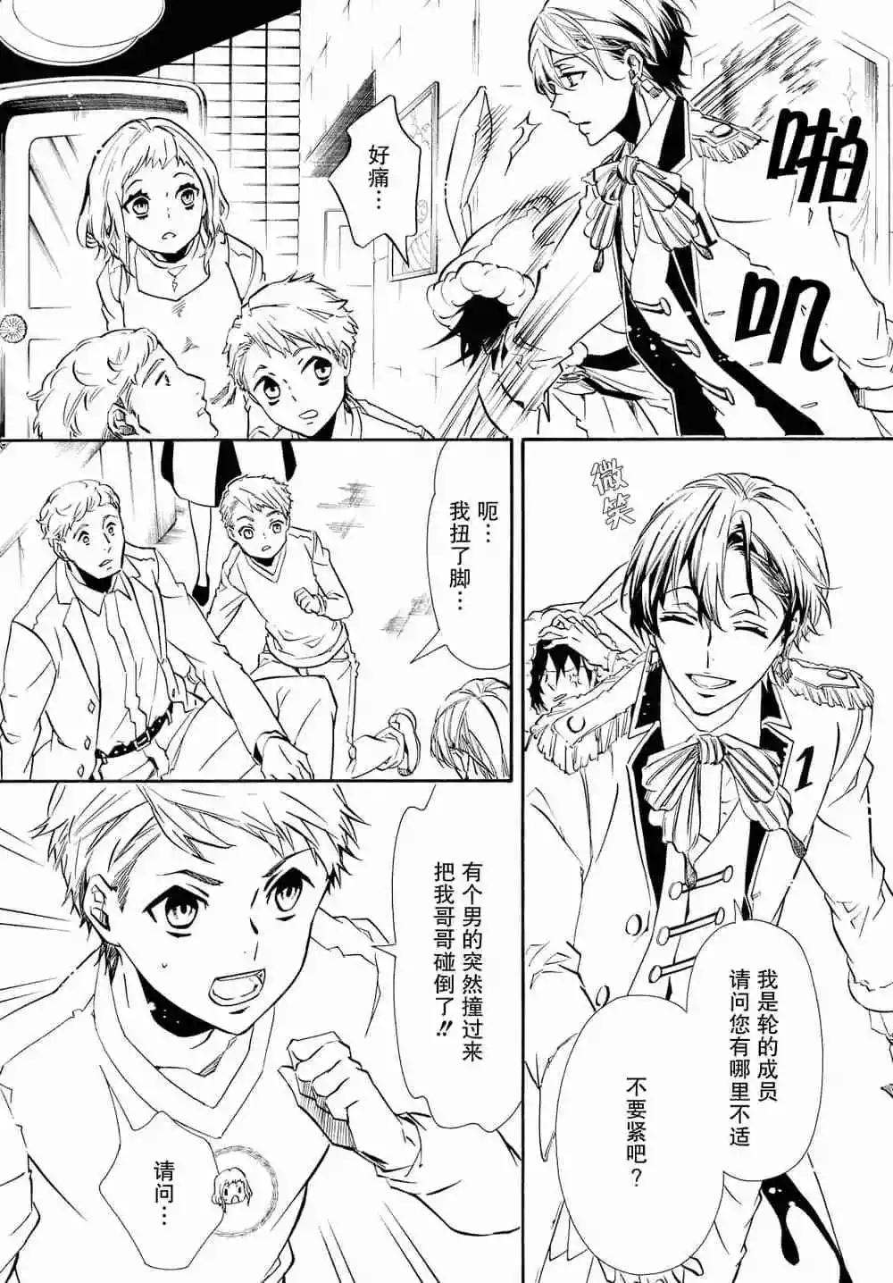 《黑色嘉年华》第118话 第10页