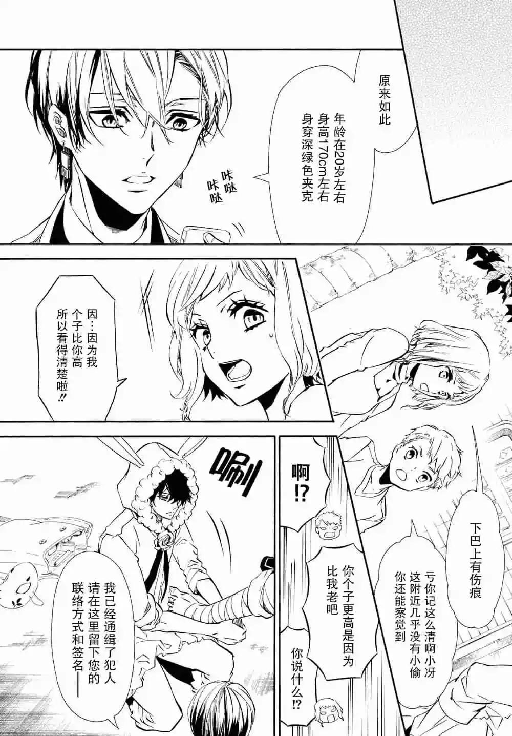 《黑色嘉年华》第118话 第12页