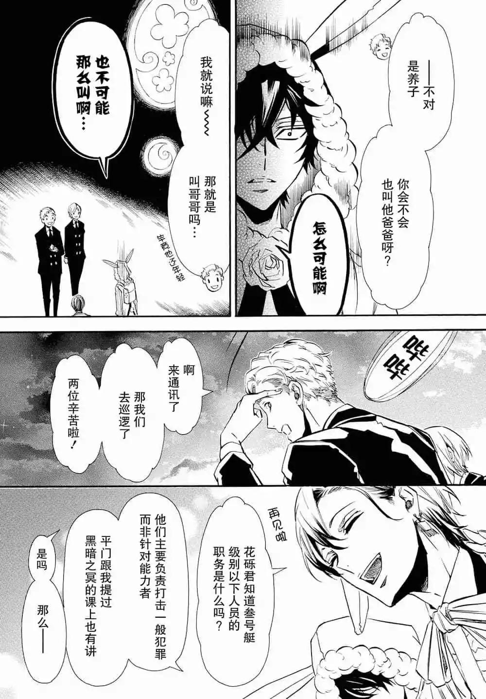 《黑色嘉年华》第118话 第15页