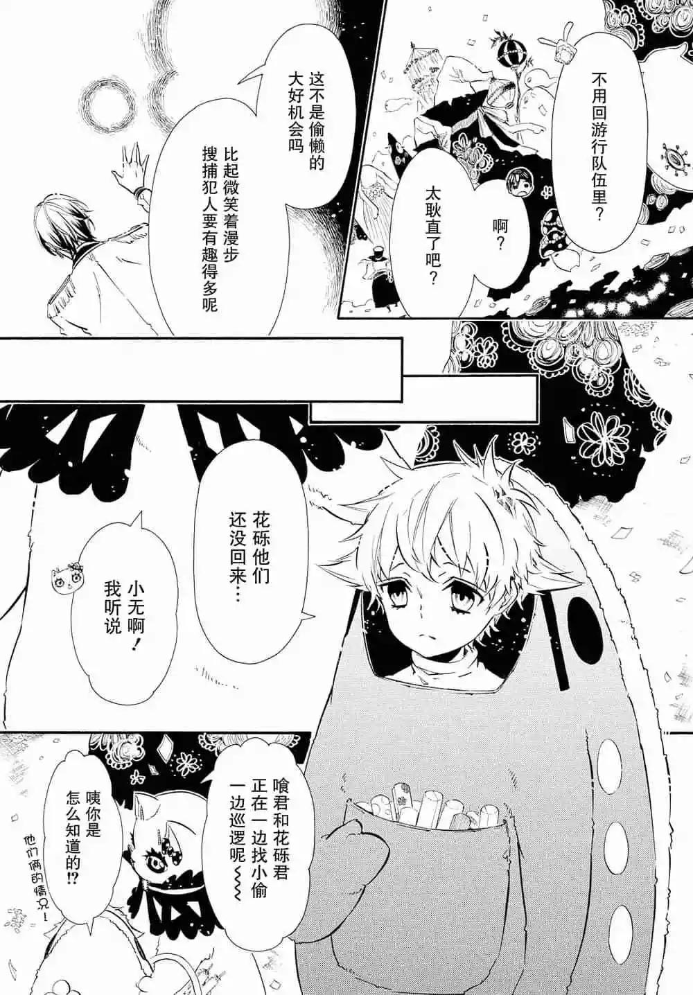 《黑色嘉年华》第118话 第17页