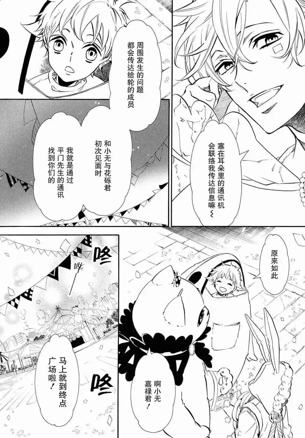 《黑色嘉年华》第118话 第18页