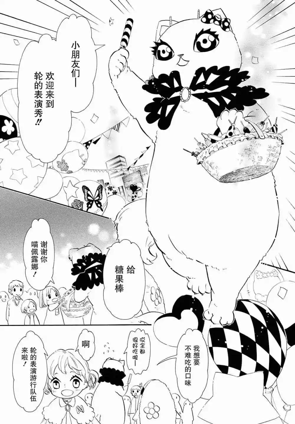 《黑色嘉年华》第118话 第1页