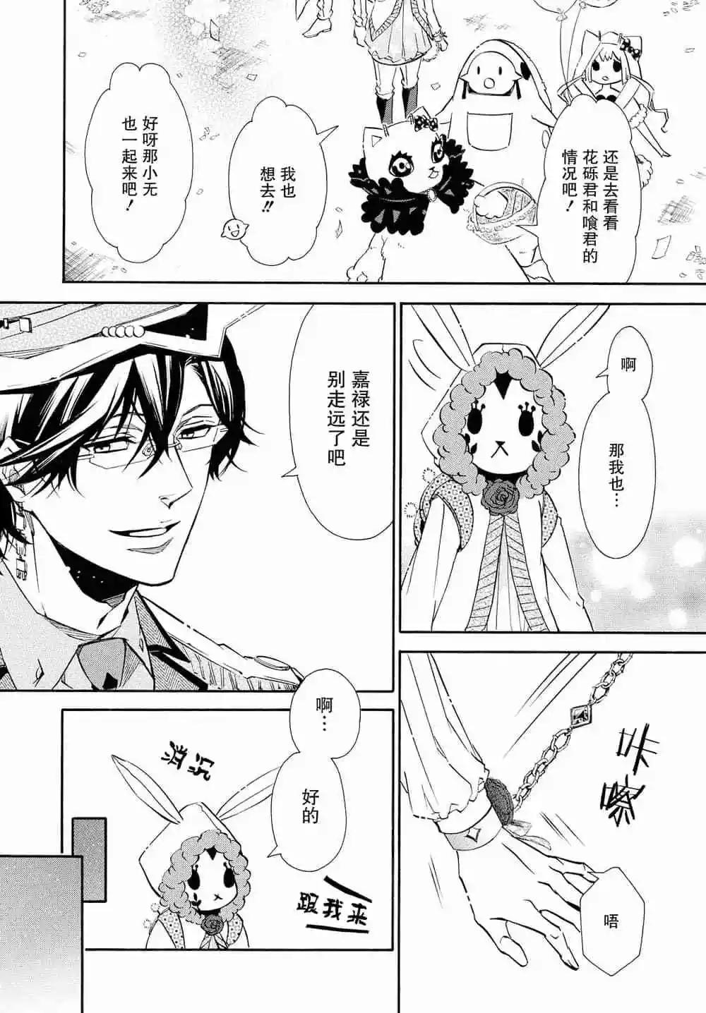 《黑色嘉年华》第118话 第21页