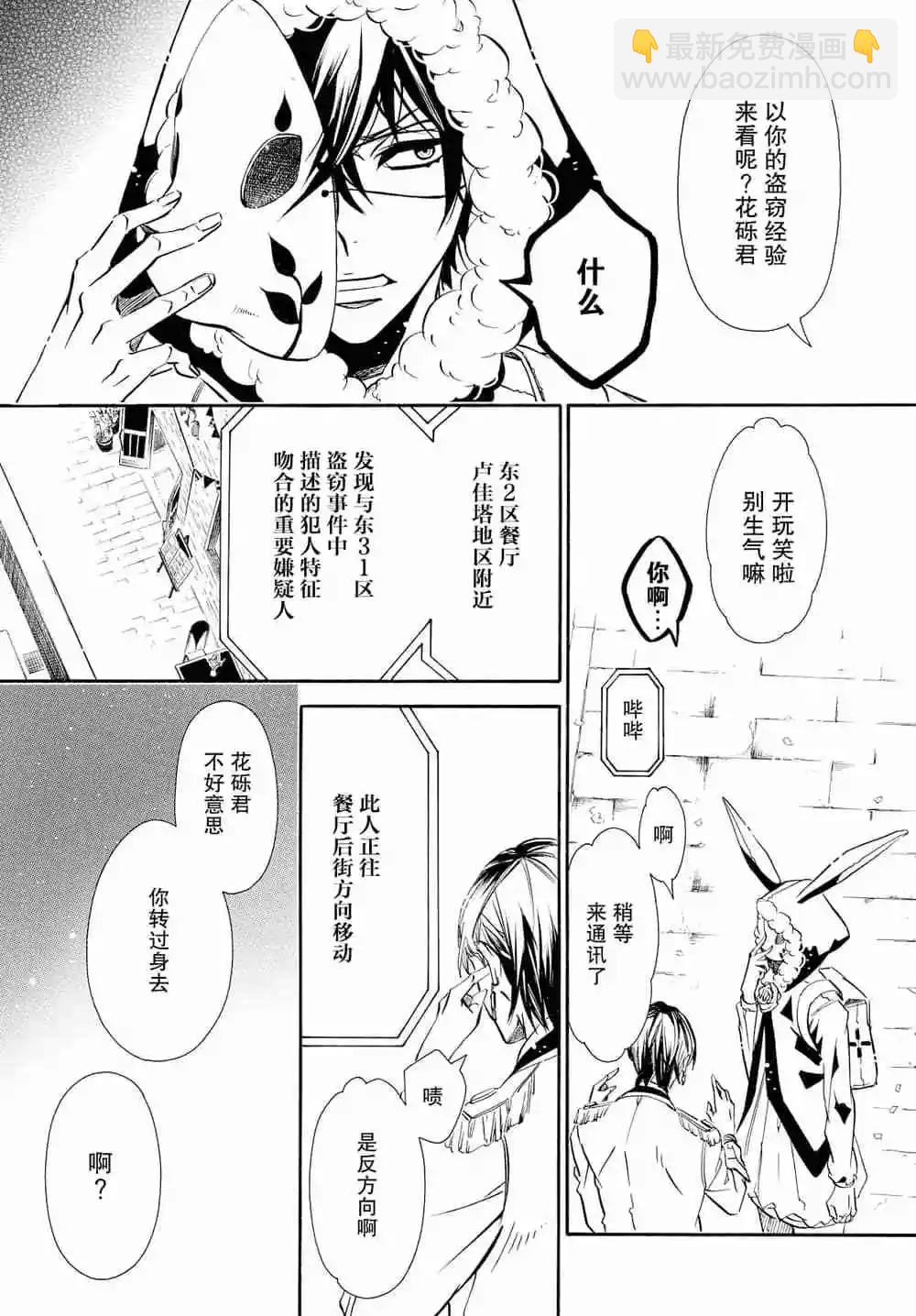 《黑色嘉年华》第118话 第23页
