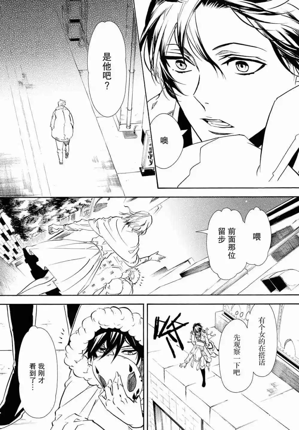 《黑色嘉年华》第118话 第25页