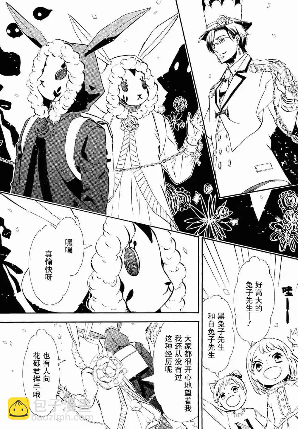 《黑色嘉年华》第118话 第4页