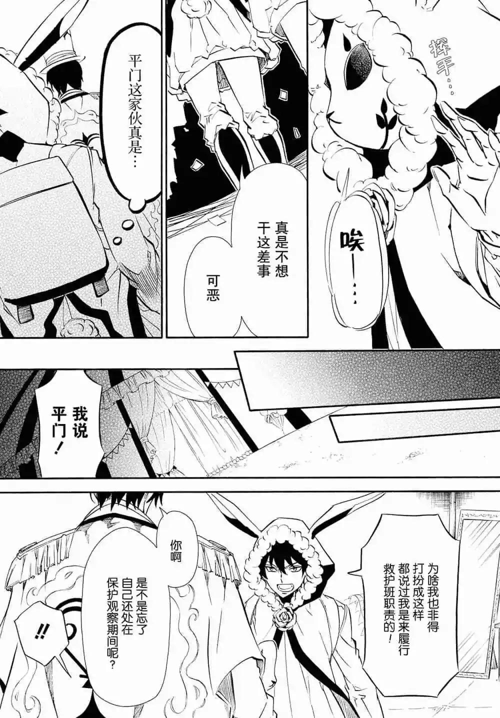《黑色嘉年华》第118话 第5页