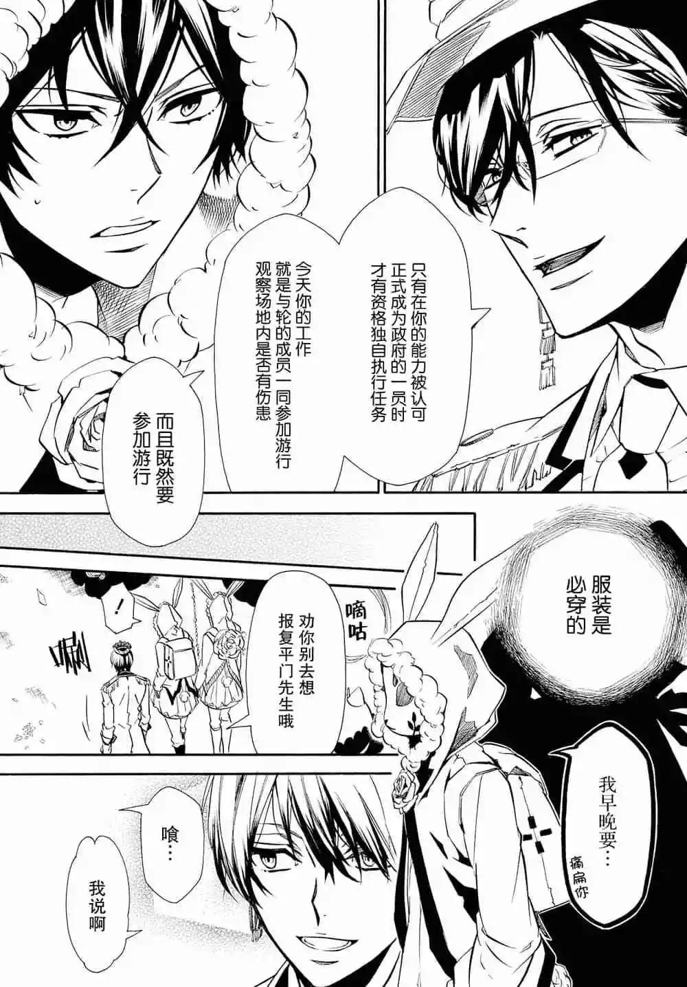 《黑色嘉年华》第118话 第6页