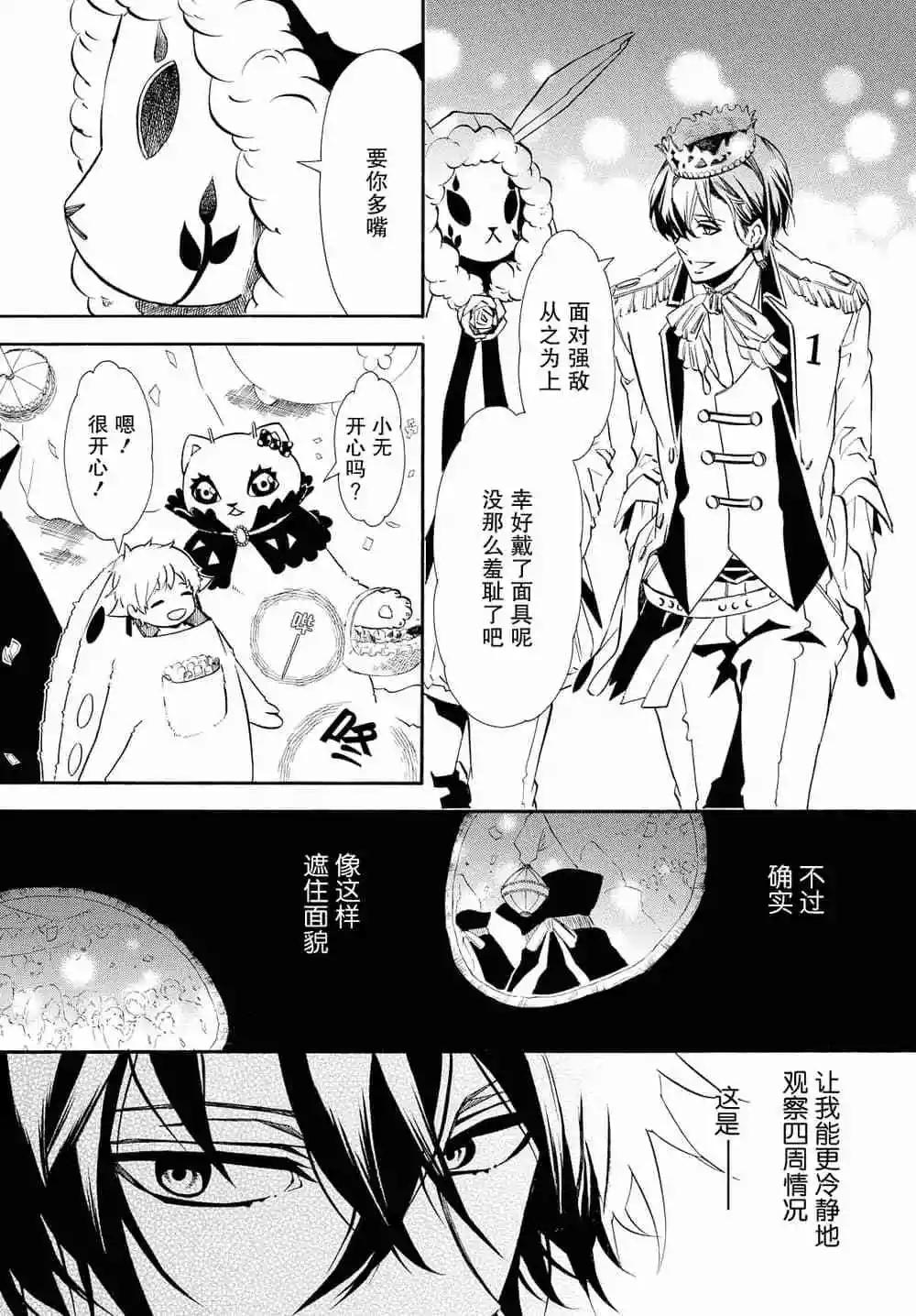 《黑色嘉年华》第118话 第7页