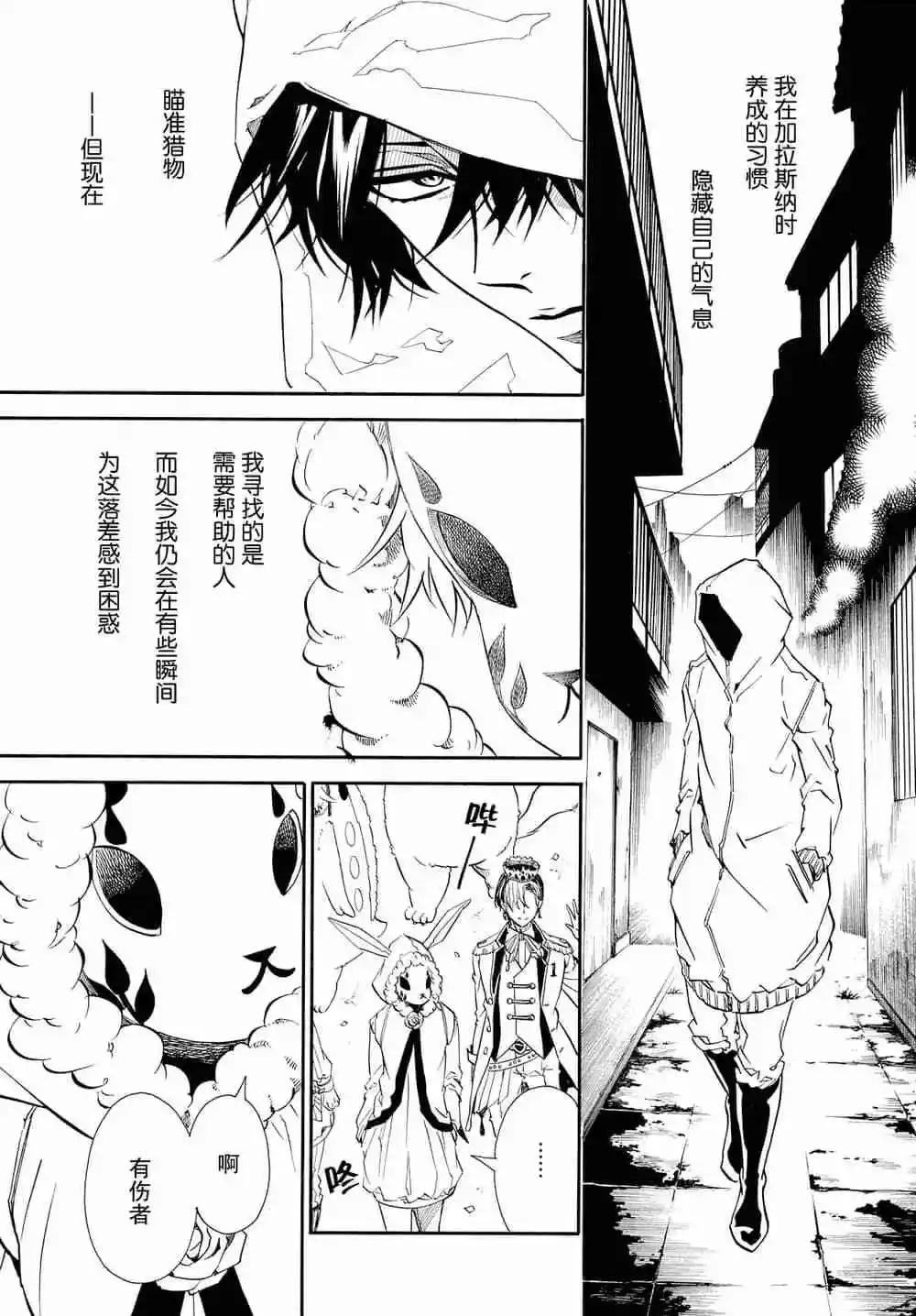 《黑色嘉年华》第118话 第8页