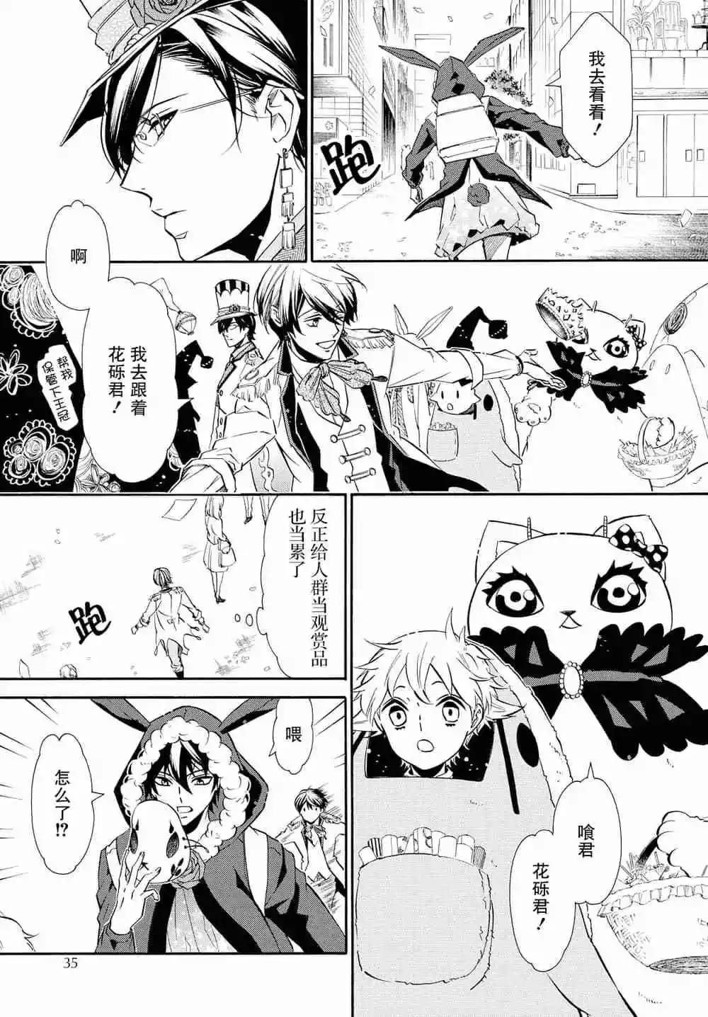 《黑色嘉年华》第118话 第9页