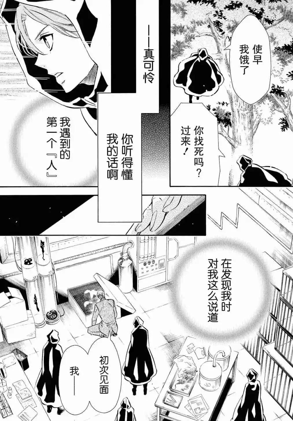 《黑色嘉年华》第123话 第15页