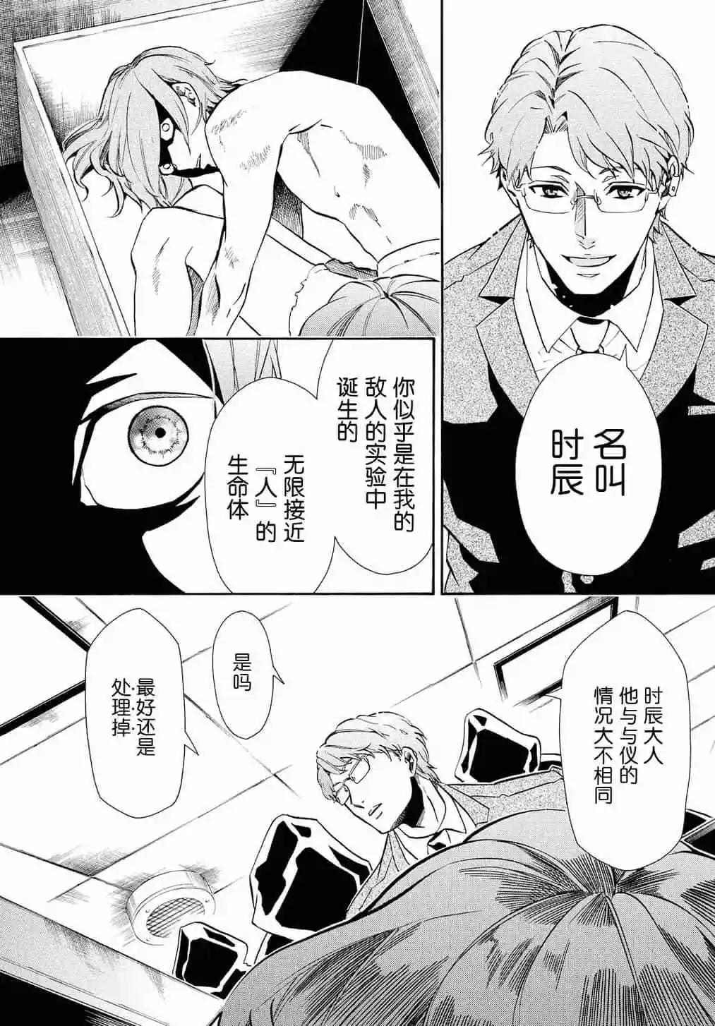 《黑色嘉年华》第123话 第16页