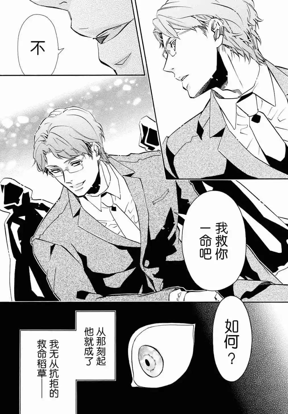 《黑色嘉年华》第123话 第17页