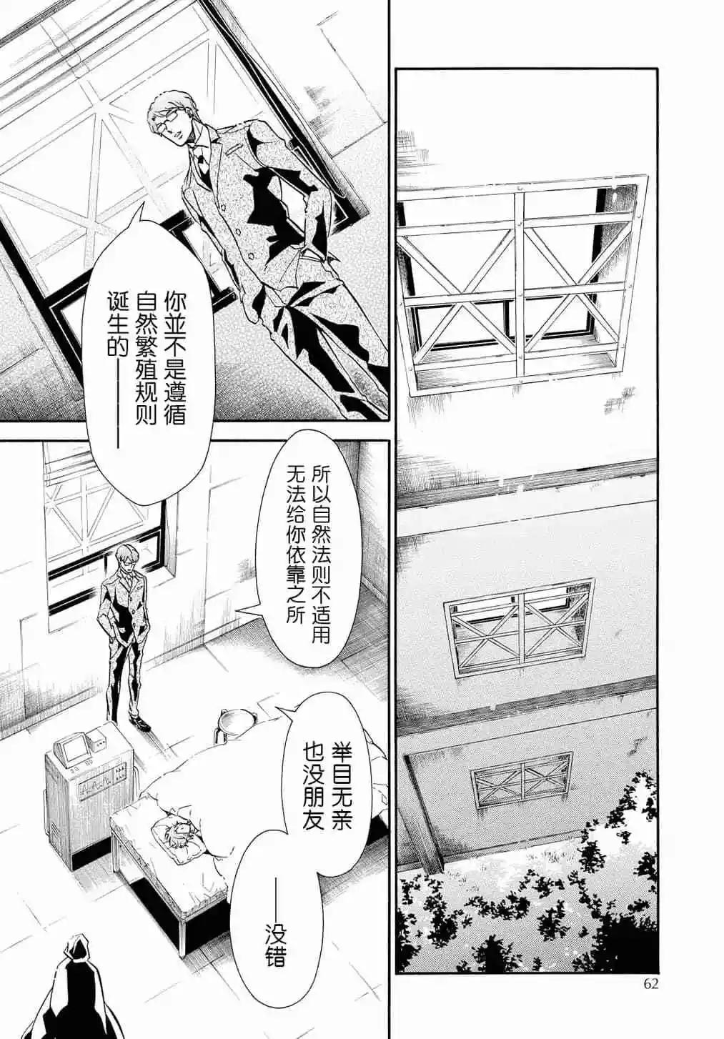 《黑色嘉年华》第123话 第18页