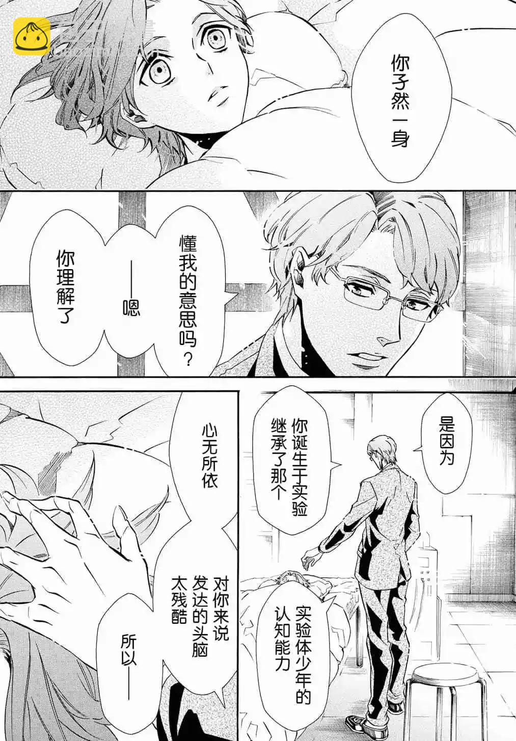 《黑色嘉年华》第123话 第19页