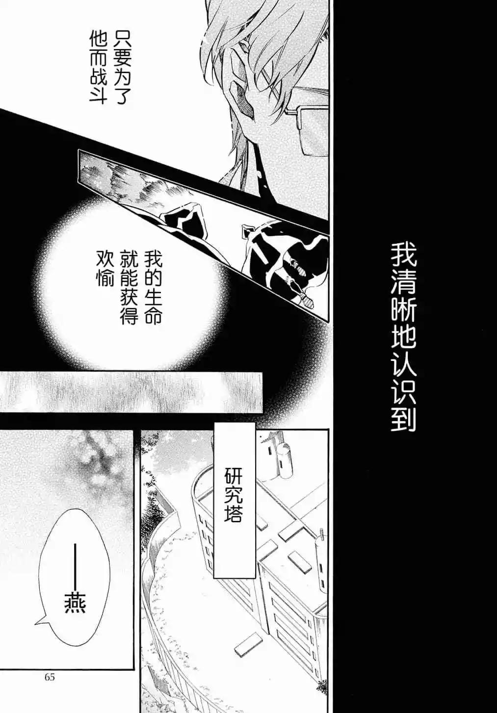 《黑色嘉年华》第123话 第21页